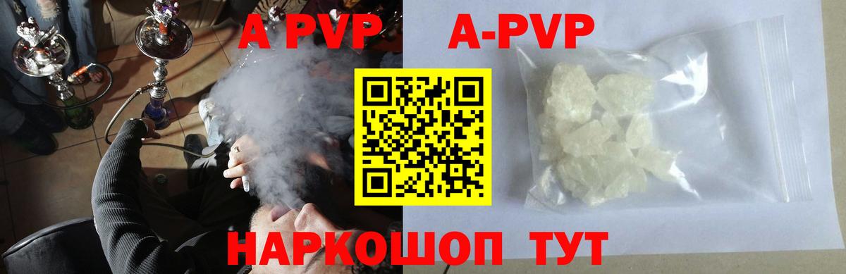 Морозовск  APVP Crystall  Вход с VPN  A PVP СК 
