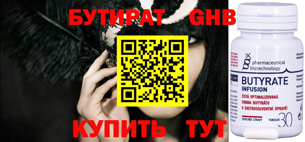 Морозовск  Бутират бутик  Вход с VPN 