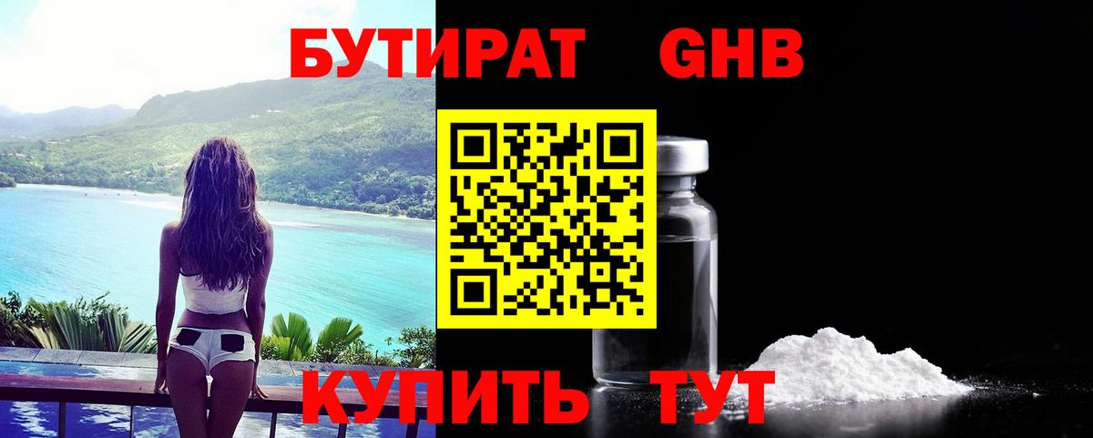 БУТИРАТ BDO 33% Морозовск