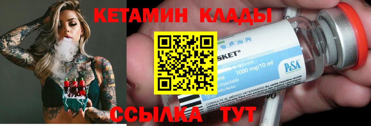 КЕТАМИН VHQ  Вход с VPN  Морозовск 
