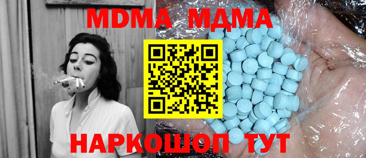 MDMA кристаллы  Вход с VPN  МДМА кристаллы  Морозовск 