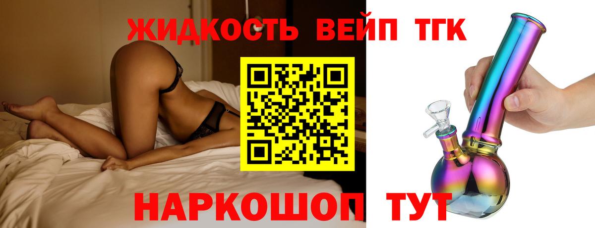 ТГК жижа Морозовск